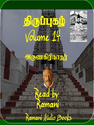 cover image of திருப்புகழ்